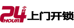 沈丘24小时上门开锁公司